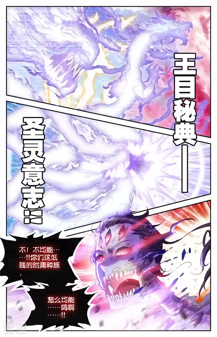 苍穹榜之圣灵纪第149话上 大千盟约