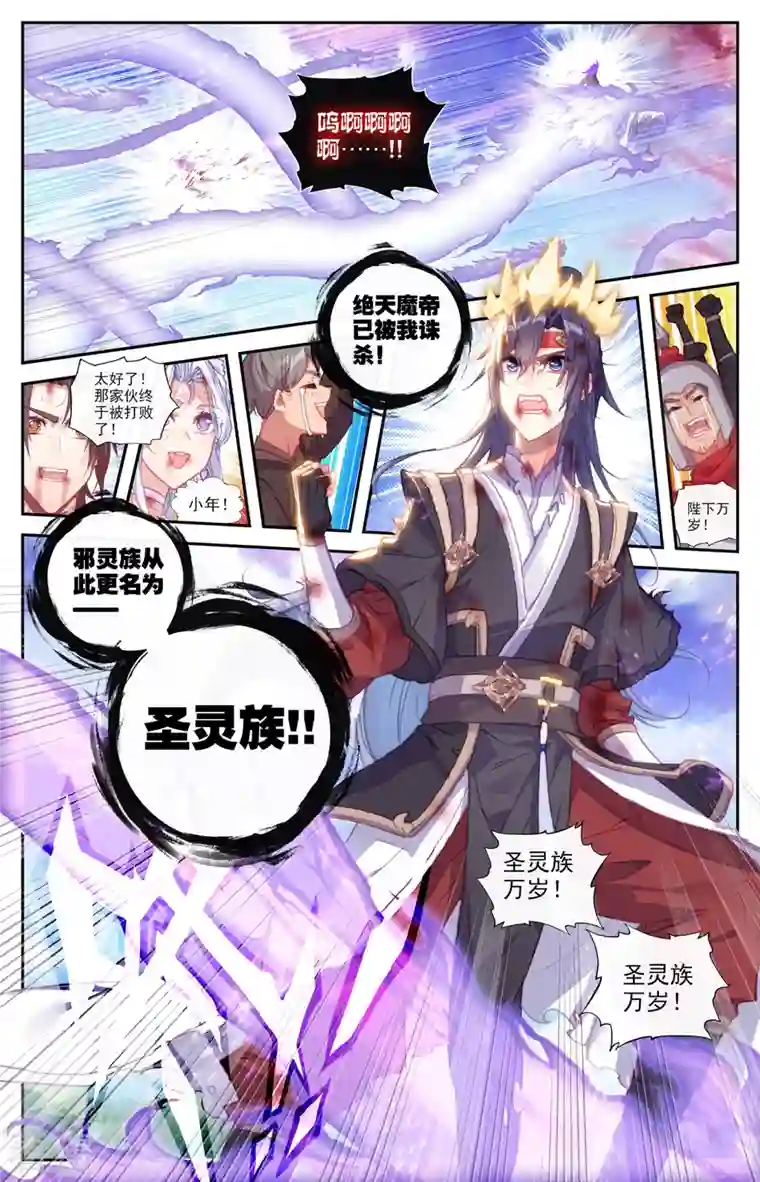 苍穹榜之圣灵纪第149话上 大千盟约