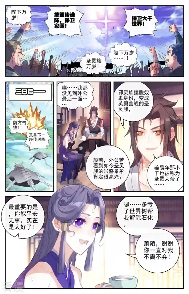 苍穹榜之圣灵纪第149话上 大千盟约