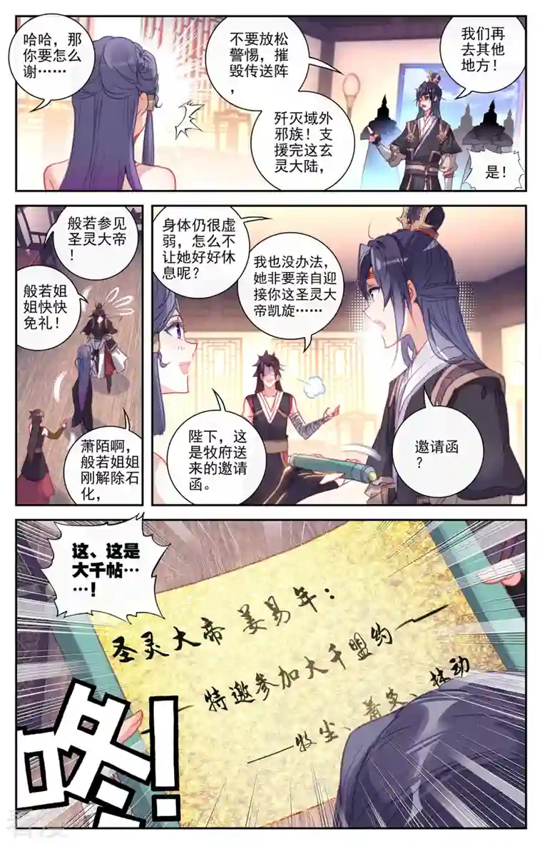 苍穹榜之圣灵纪第149话上 大千盟约