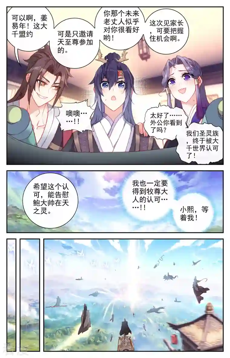 苍穹榜之圣灵纪第149话上 大千盟约