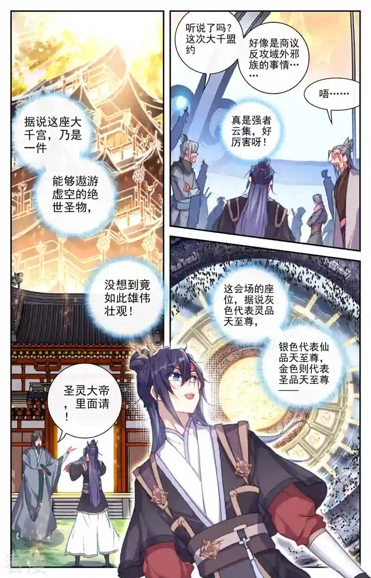 苍穹榜之圣灵纪第149话上 大千盟约