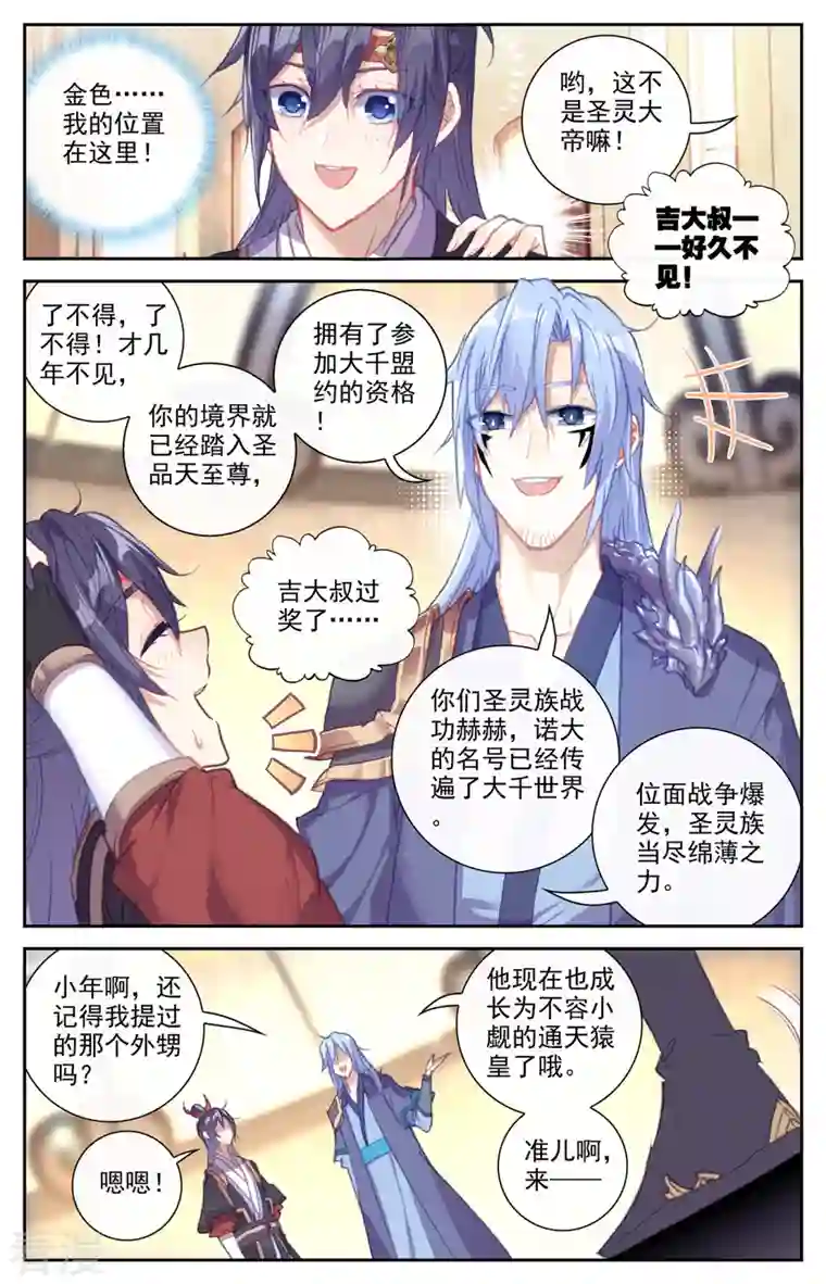 苍穹榜之圣灵纪第149话上 大千盟约