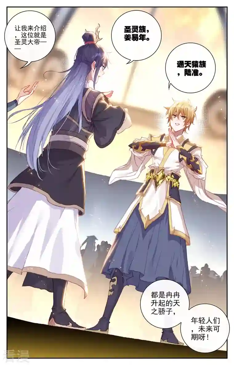 苍穹榜之圣灵纪第149话上 大千盟约