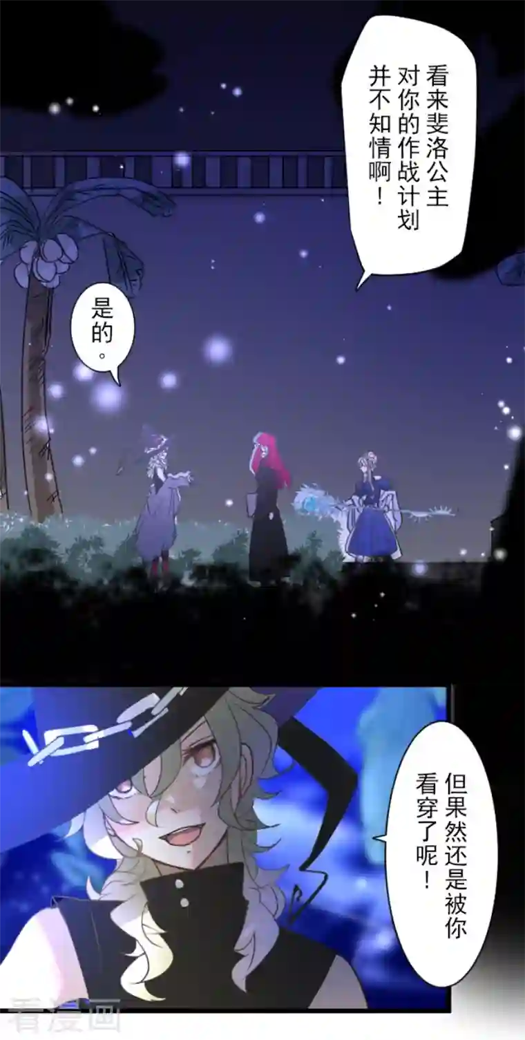 他和她的魔法契约第214话 塔菲归来！