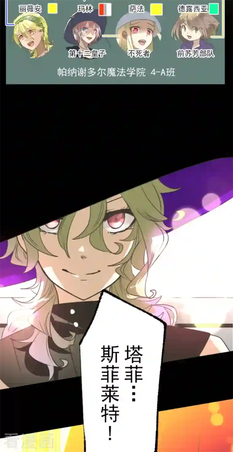 他和她的魔法契约第214话 塔菲归来！