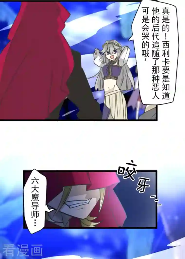 他和她的魔法契约第214话 塔菲归来！