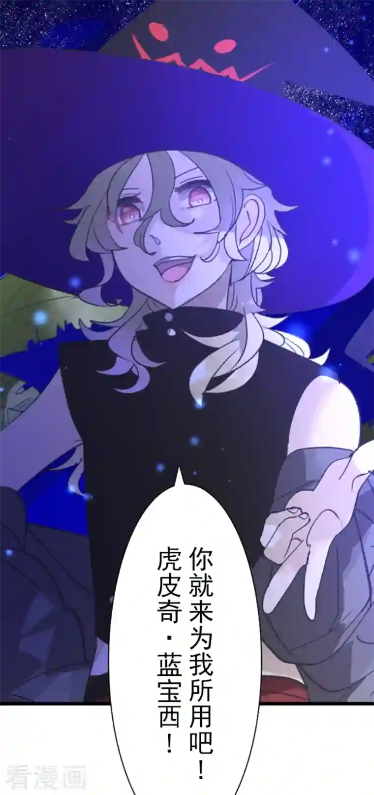 他和她的魔法契约第214话 塔菲归来！