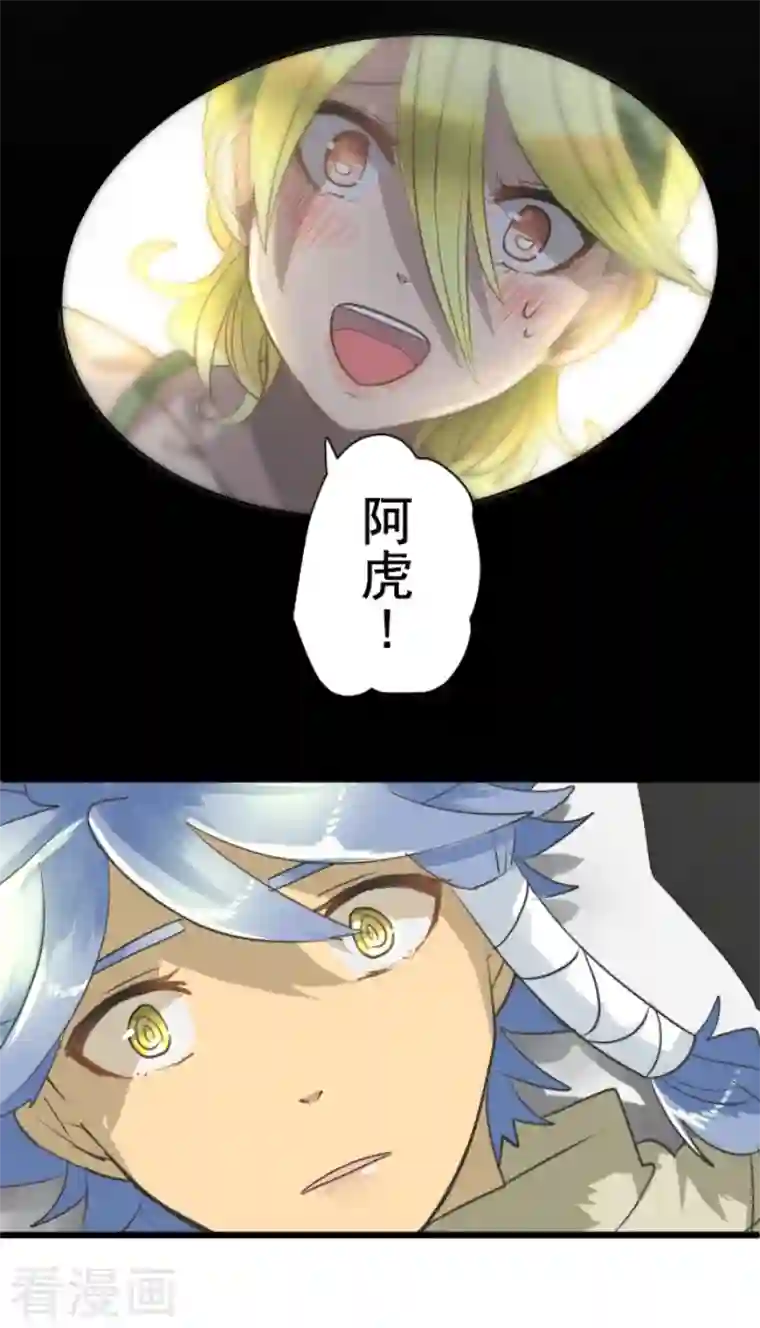 他和她的魔法契约第215话 阿虎的选择