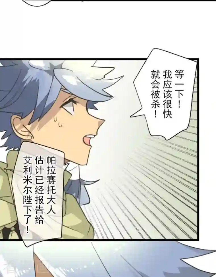 他和她的魔法契约第215话 阿虎的选择