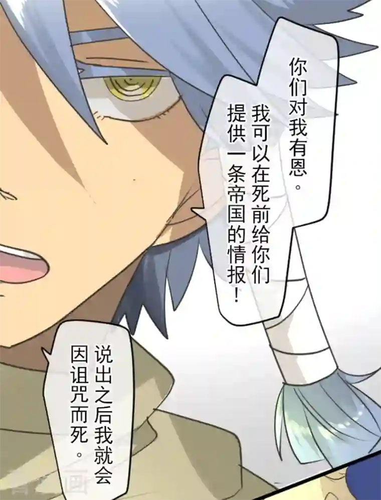 他和她的魔法契约第215话 阿虎的选择