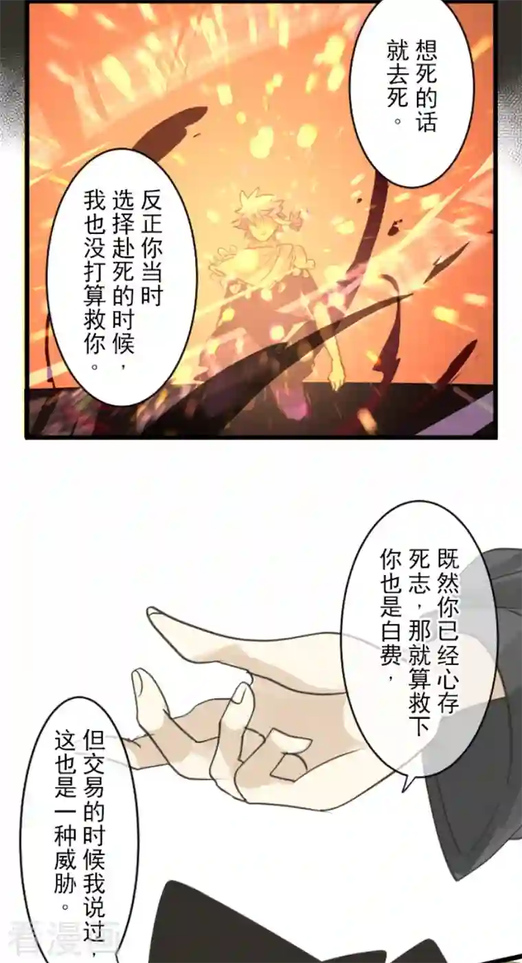 他和她的魔法契约第215话 阿虎的选择