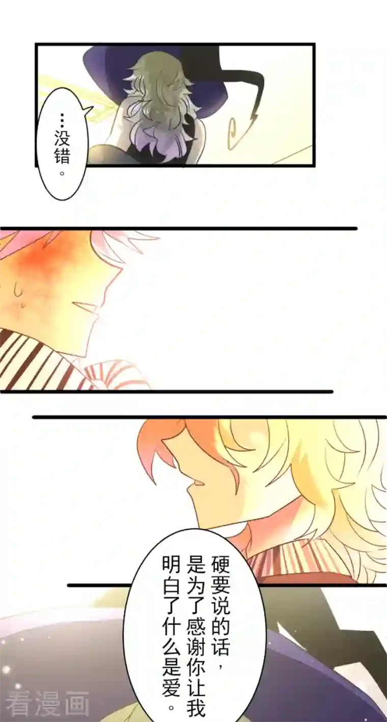 他和她的魔法契约第215话 阿虎的选择