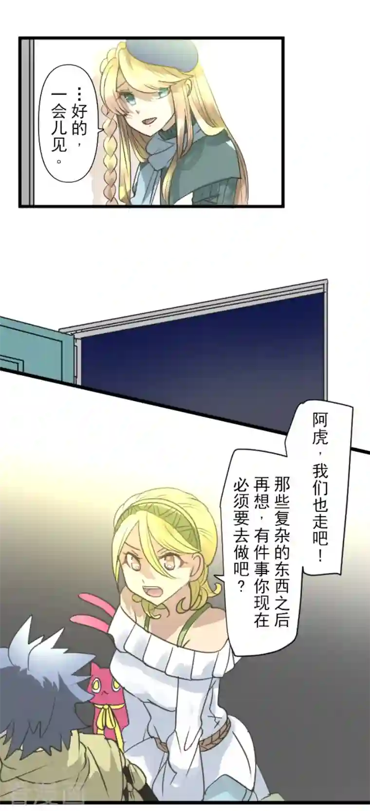 他和她的魔法契约第215话 阿虎的选择