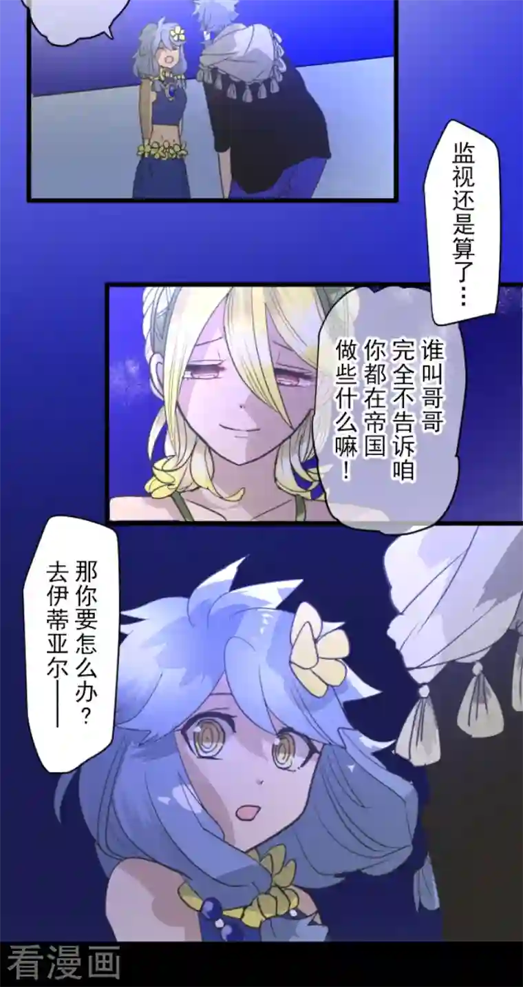 他和她的魔法契约第215话 阿虎的选择