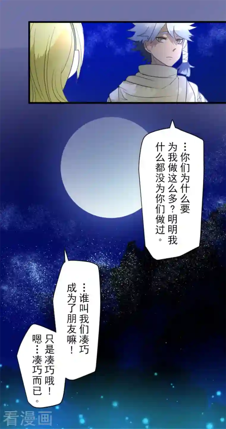他和她的魔法契约第215话 阿虎的选择