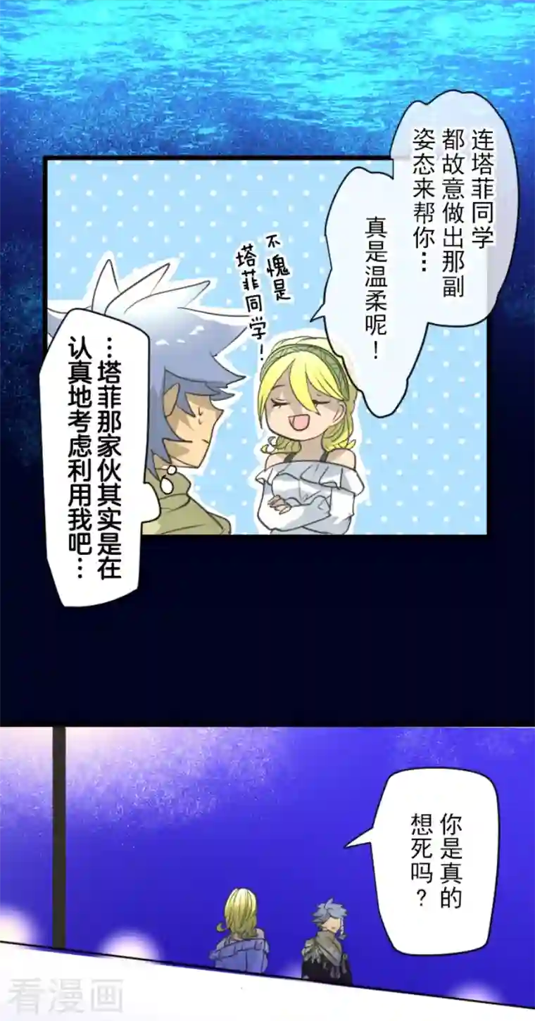 他和她的魔法契约第215话 阿虎的选择