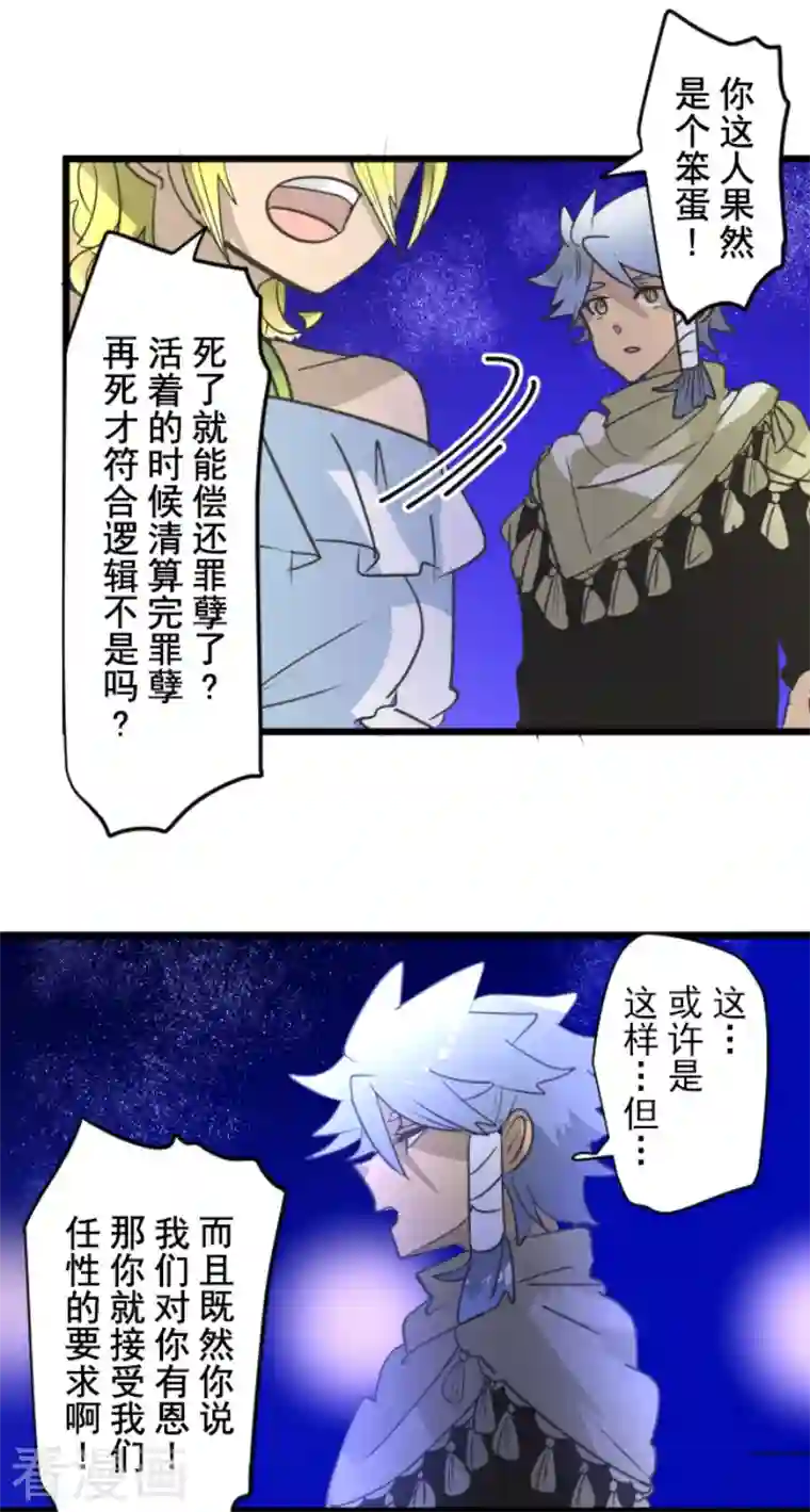 他和她的魔法契约第215话 阿虎的选择