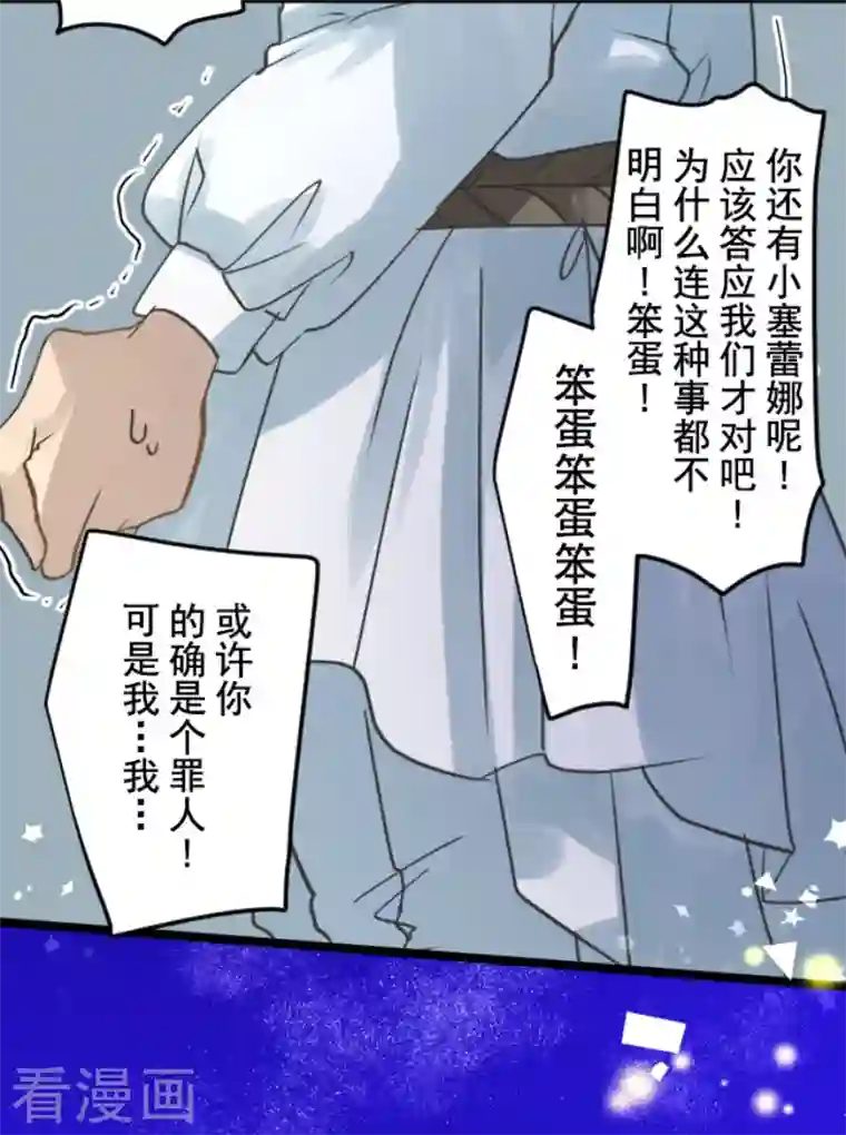 他和她的魔法契约第215话 阿虎的选择