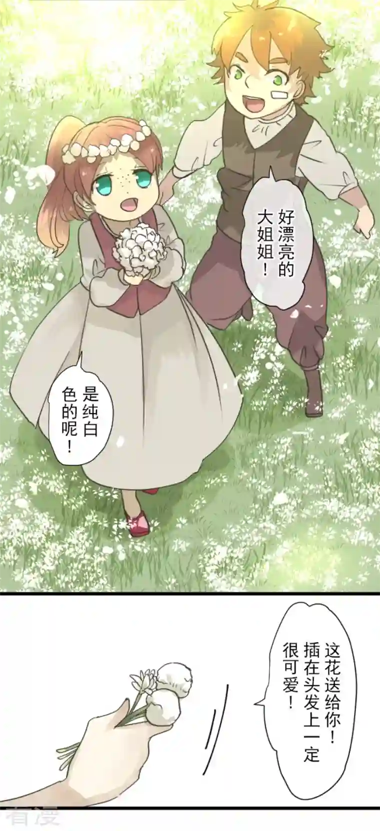 他和她的魔法契约第216话 过去篇30