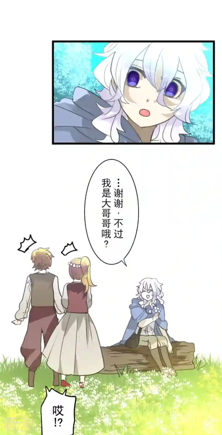 他和她的魔法契约第216话 过去篇30