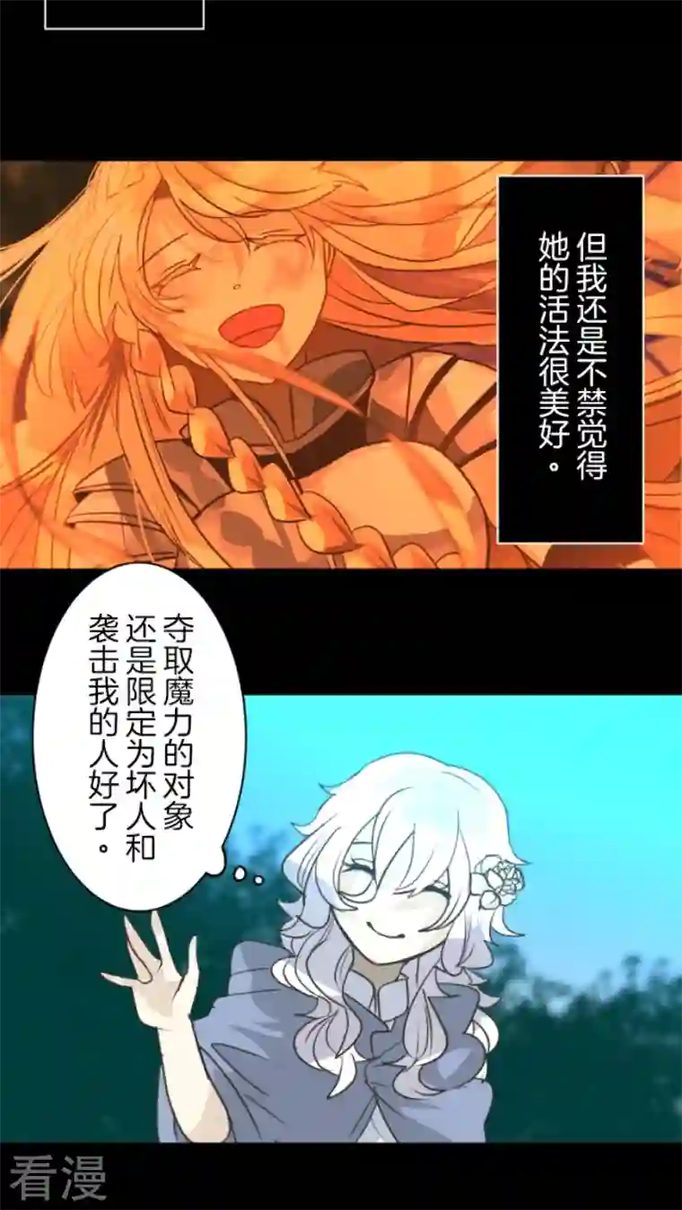 他和她的魔法契约第216话 过去篇30