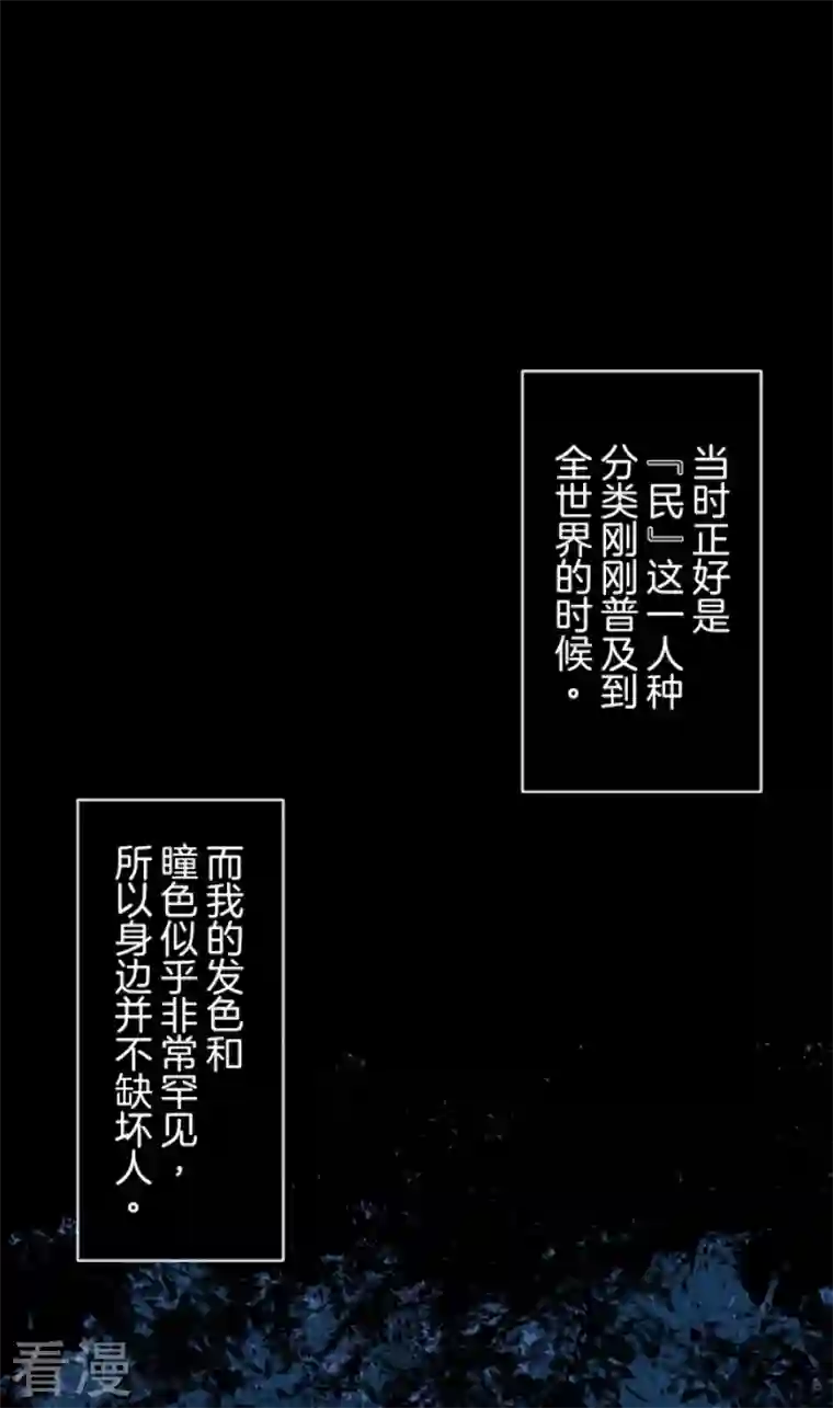 他和她的魔法契约第216话 过去篇30