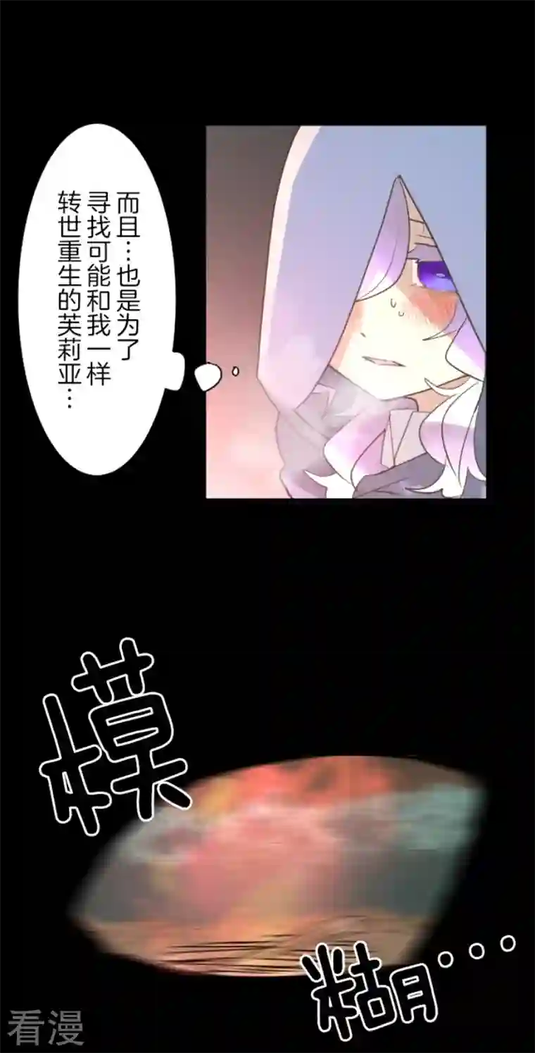 他和她的魔法契约第216话 过去篇30