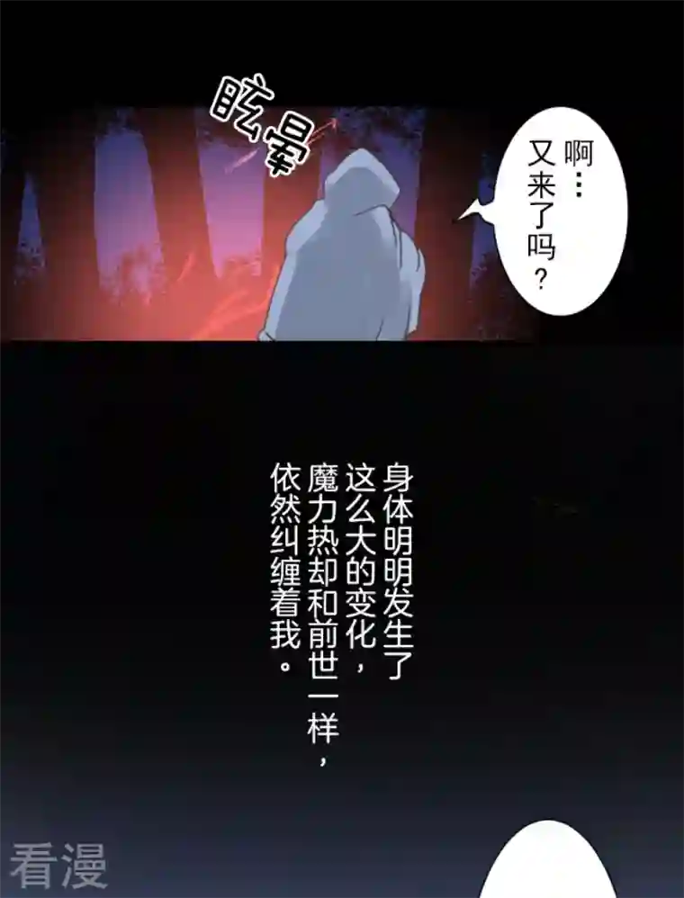 他和她的魔法契约第216话 过去篇30