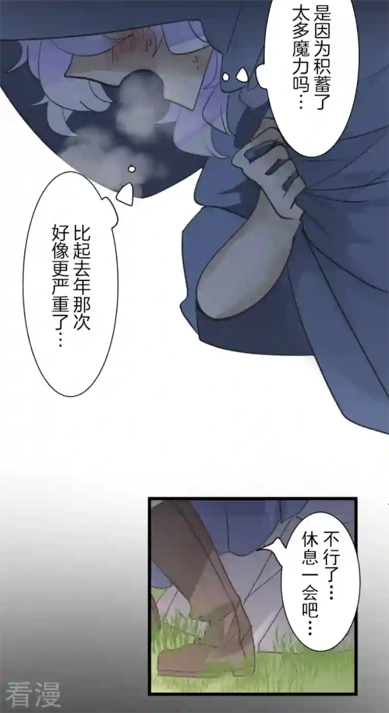 他和她的魔法契约第216话 过去篇30