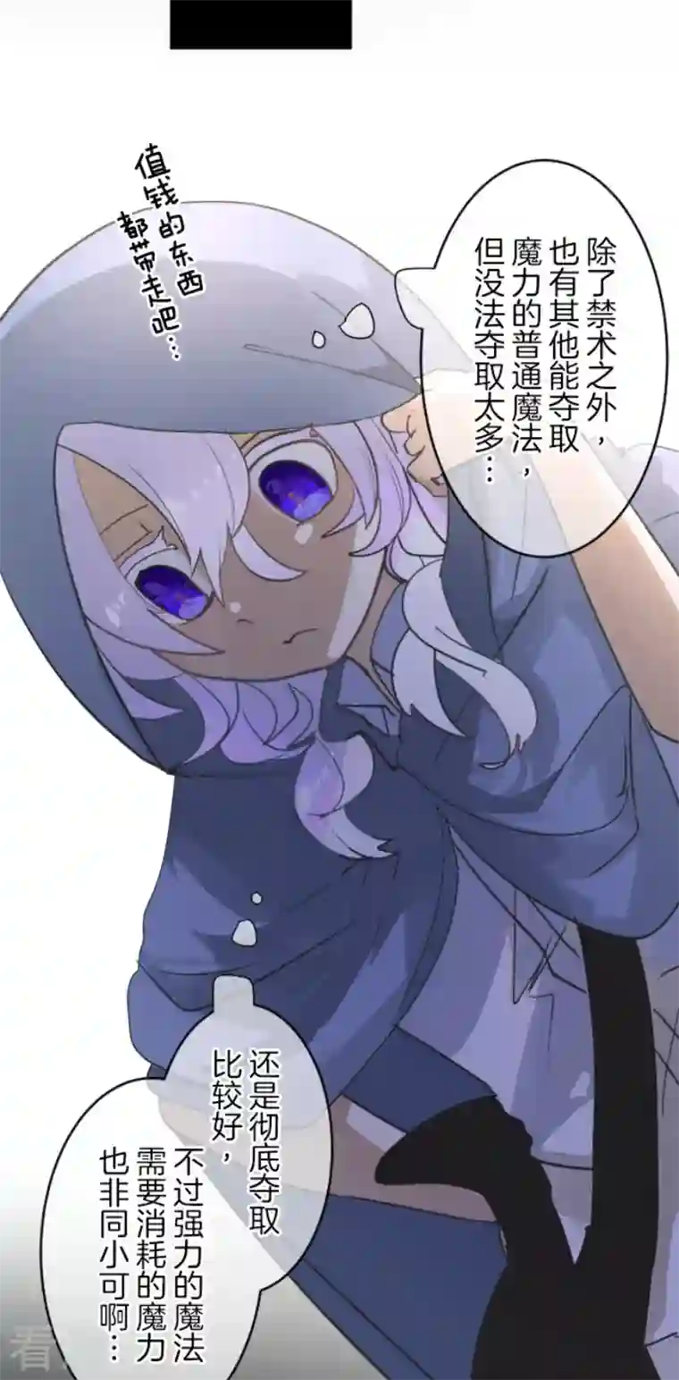 他和她的魔法契约第216话 过去篇30