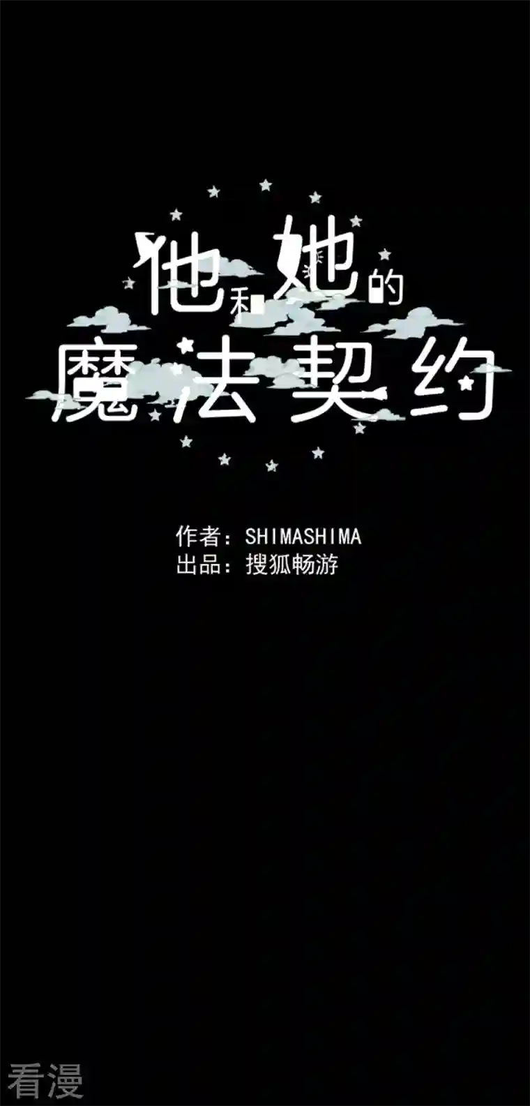 他和她的魔法契约第216话 过去篇30