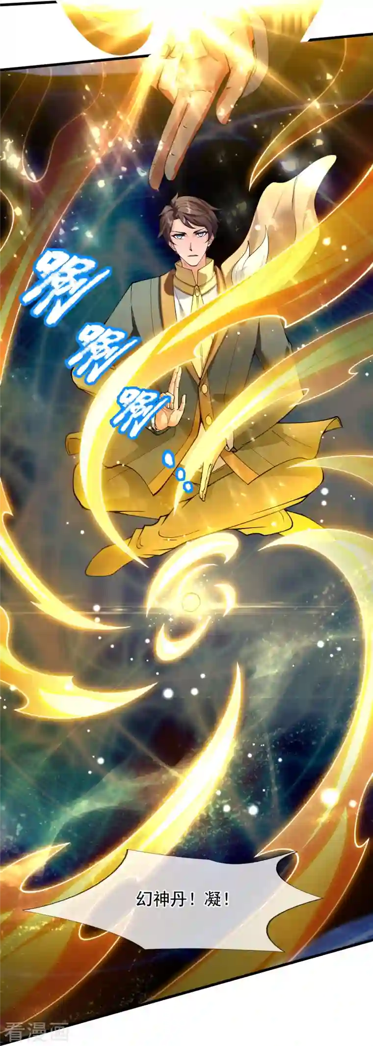 万古神王第300话 闭关修炼