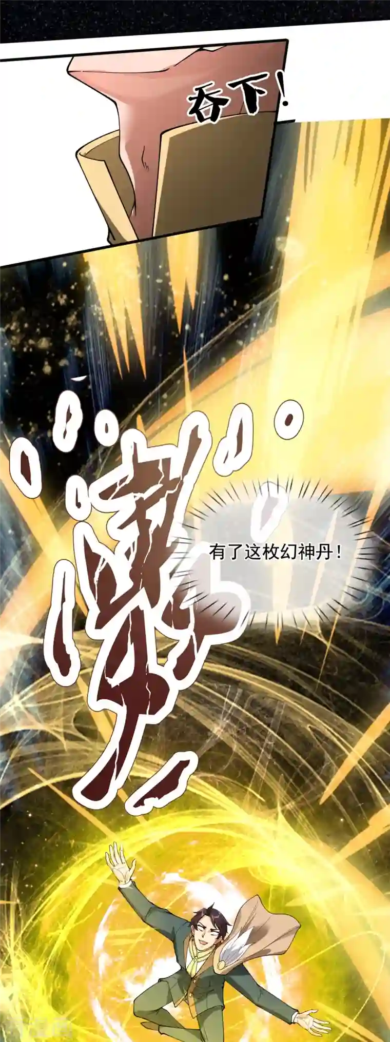 万古神王第300话 闭关修炼