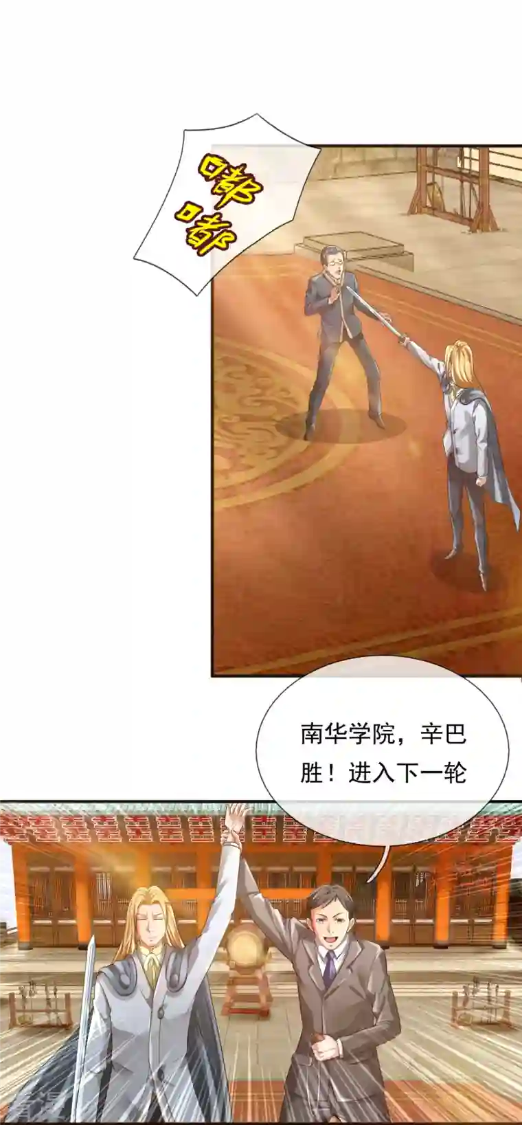 万古神王第301话 武道大会