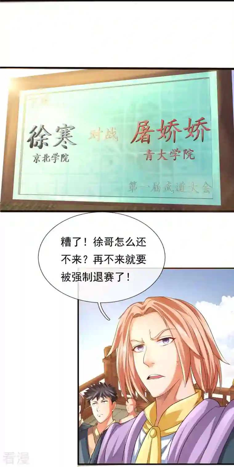 万古神王第301话 武道大会