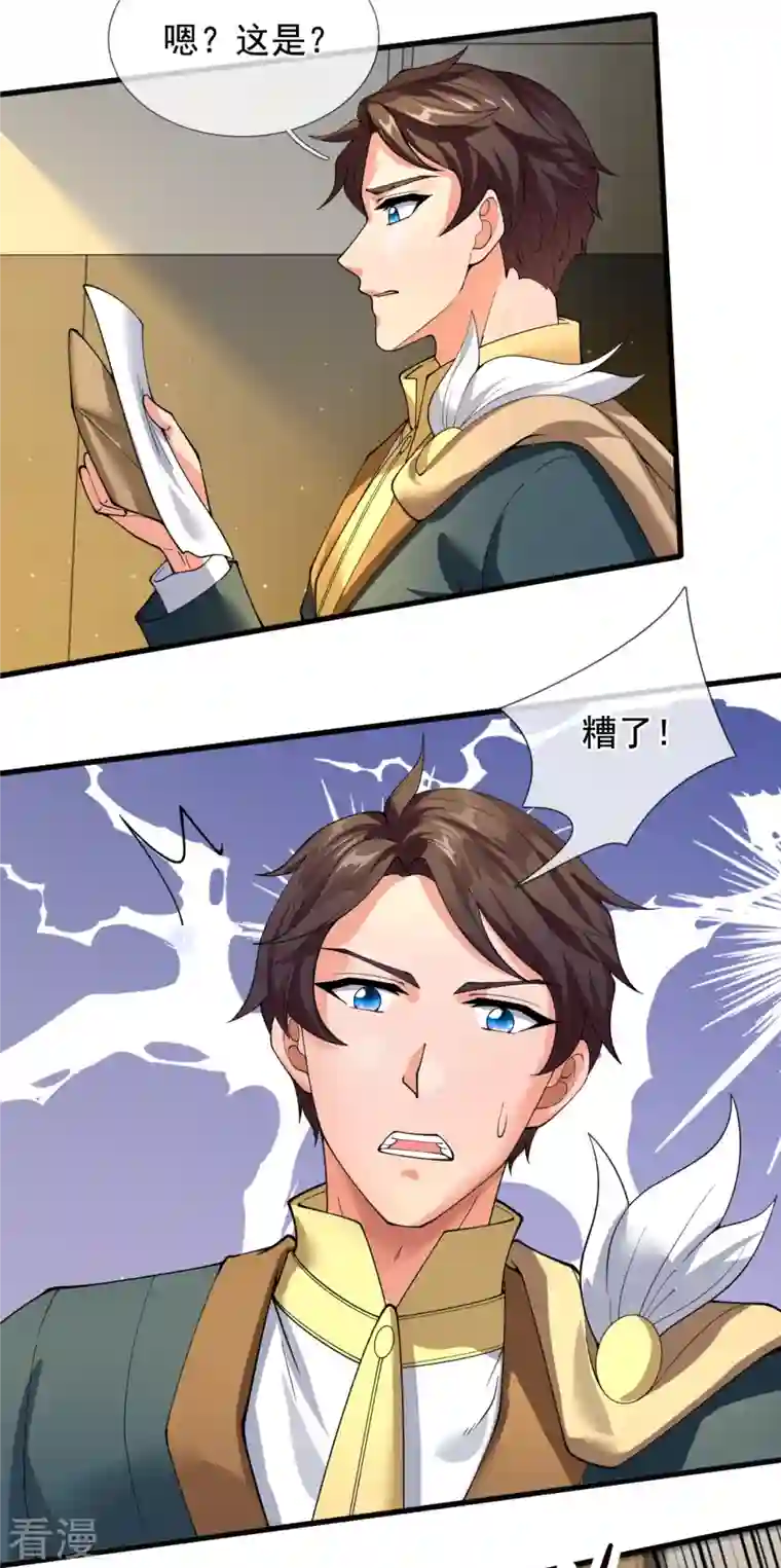 万古神王第301话 武道大会