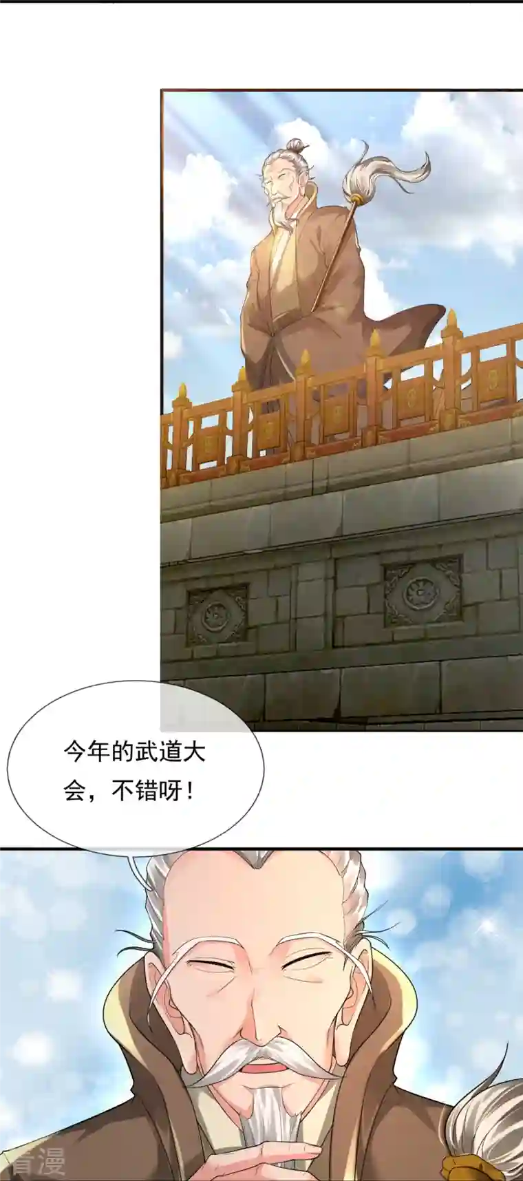 万古神王第301话 武道大会