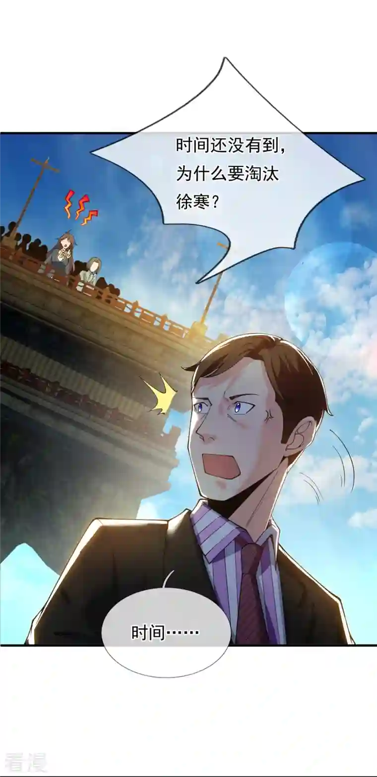 万古神王第303话 徐寒对战屠骄骄