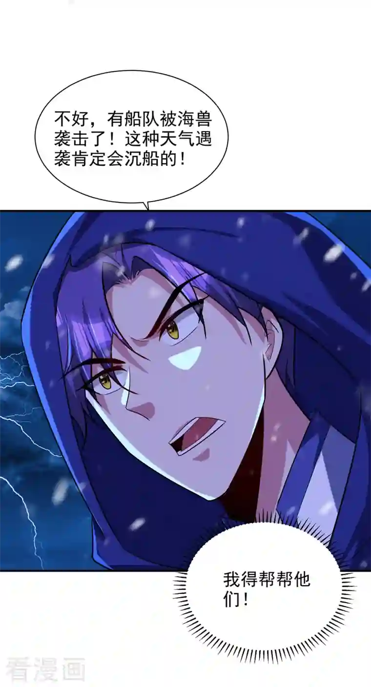 妖者为王第286话 不过万年凶兽罢了！