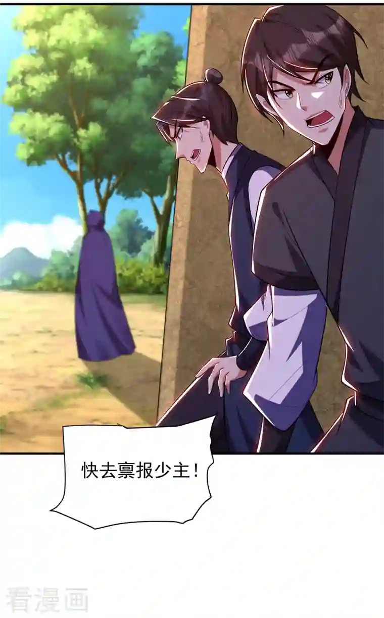 妖者为王第286话 不过万年凶兽罢了！