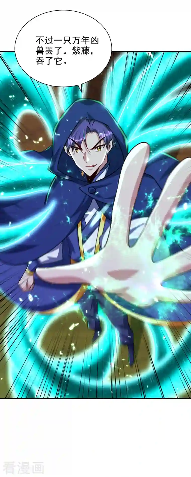 妖者为王第286话 不过万年凶兽罢了！