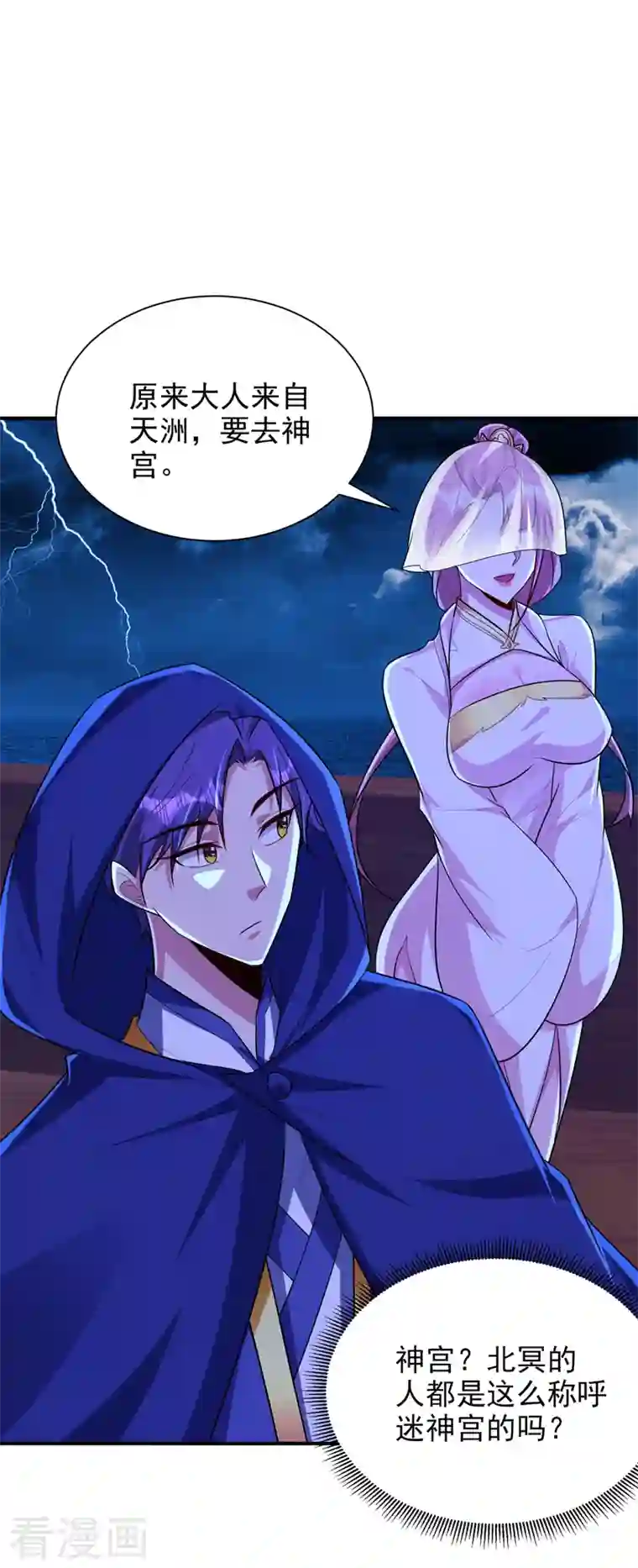 妖者为王第286话 不过万年凶兽罢了！