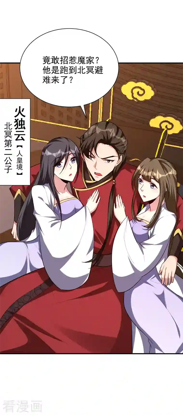 妖者为王第287话 再不住手，后果自负