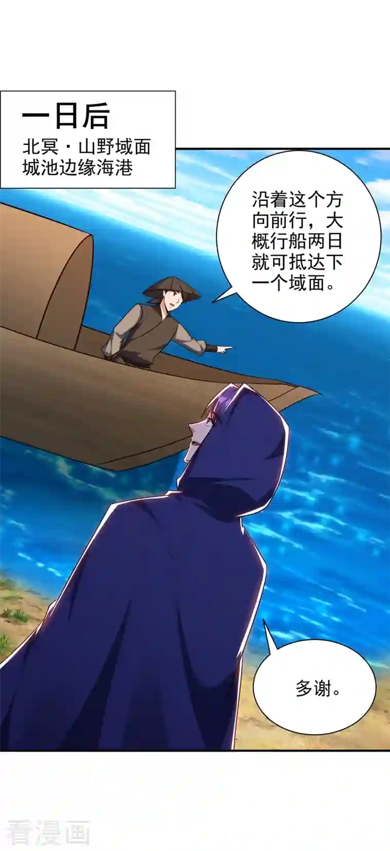 妖者为王第287话 再不住手，后果自负