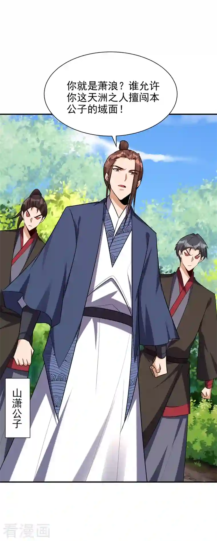 妖者为王第287话 再不住手，后果自负