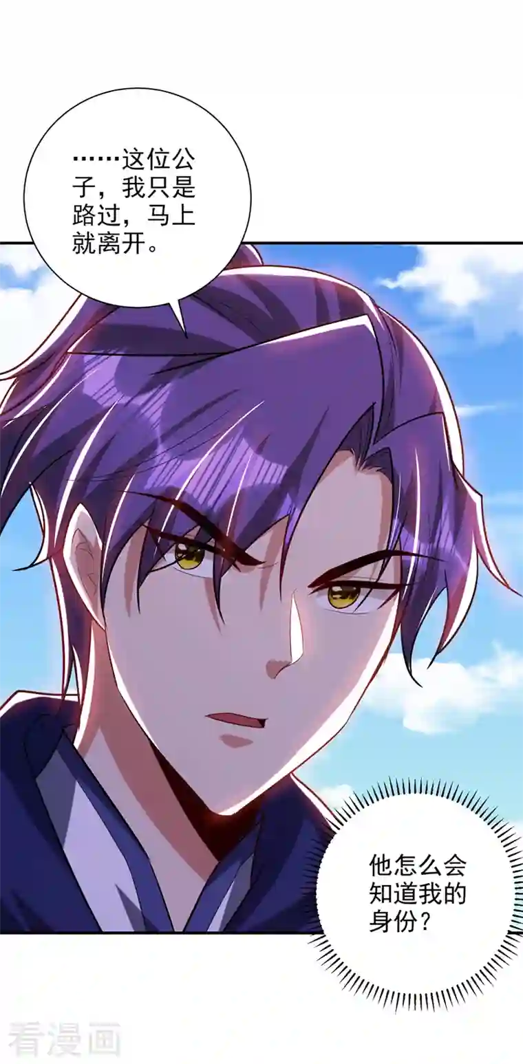 妖者为王第287话 再不住手，后果自负