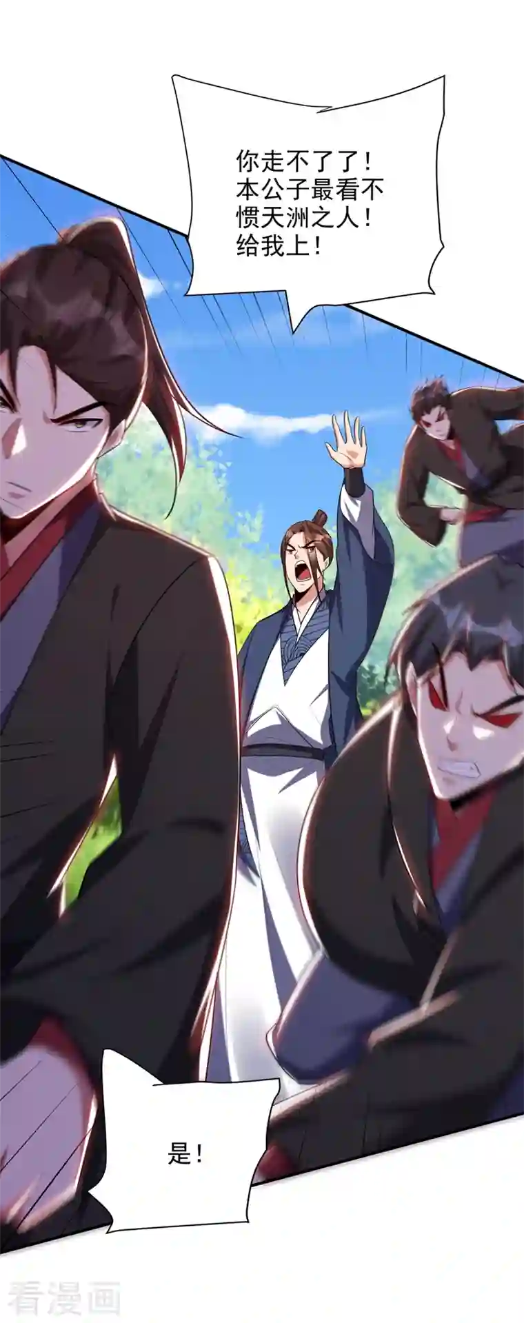 妖者为王第287话 再不住手，后果自负