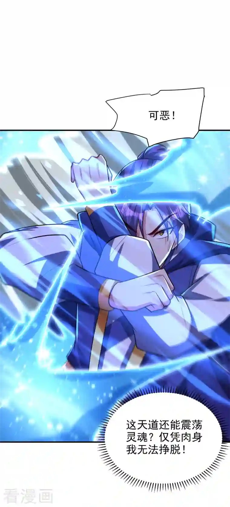 妖者为王第287话 再不住手，后果自负