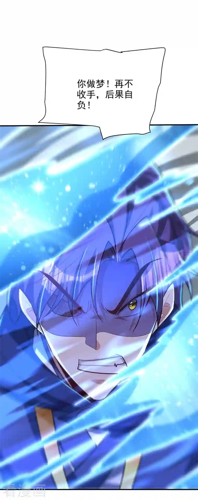 妖者为王第287话 再不住手，后果自负